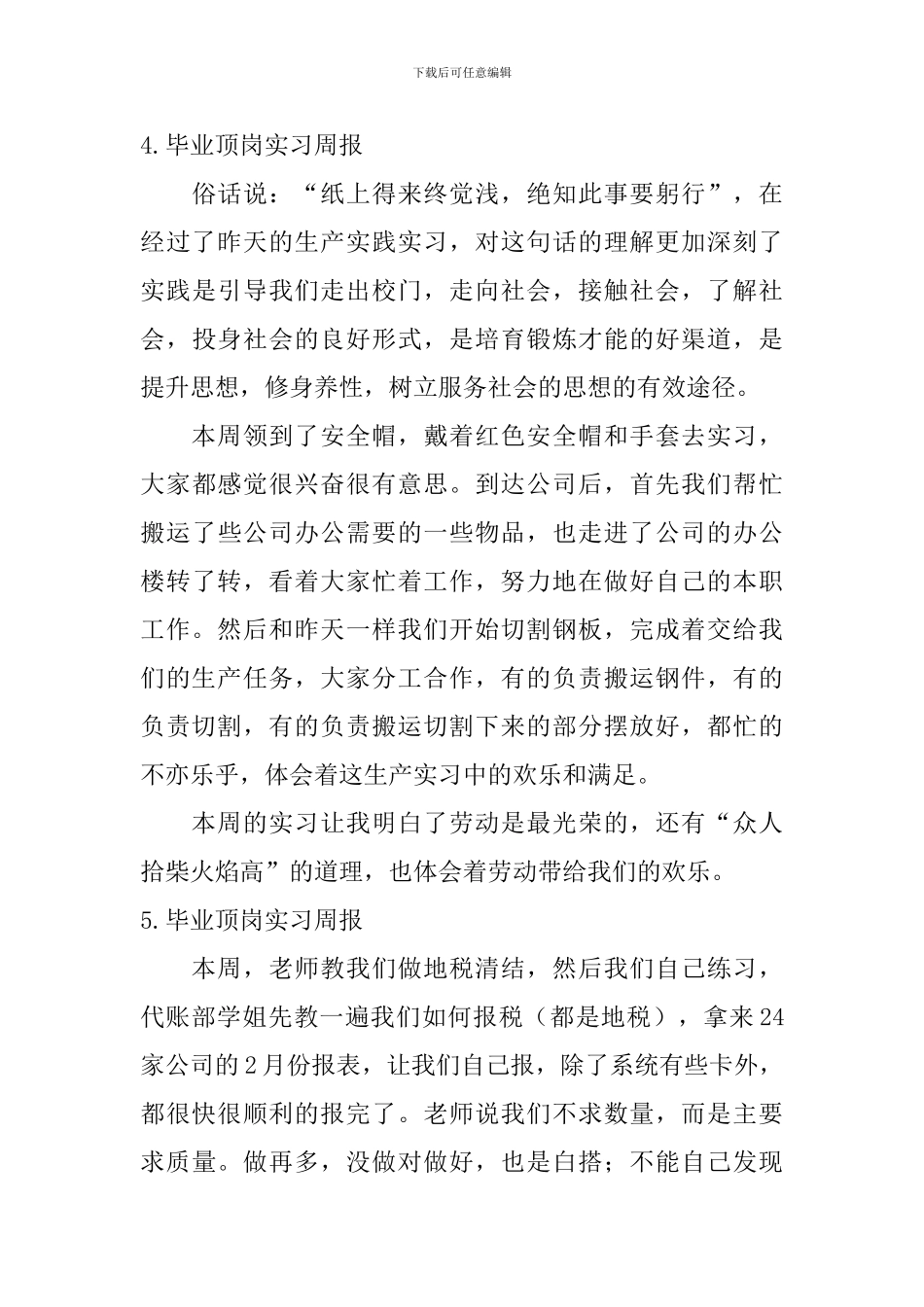 毕业顶岗实习周报_第3页
