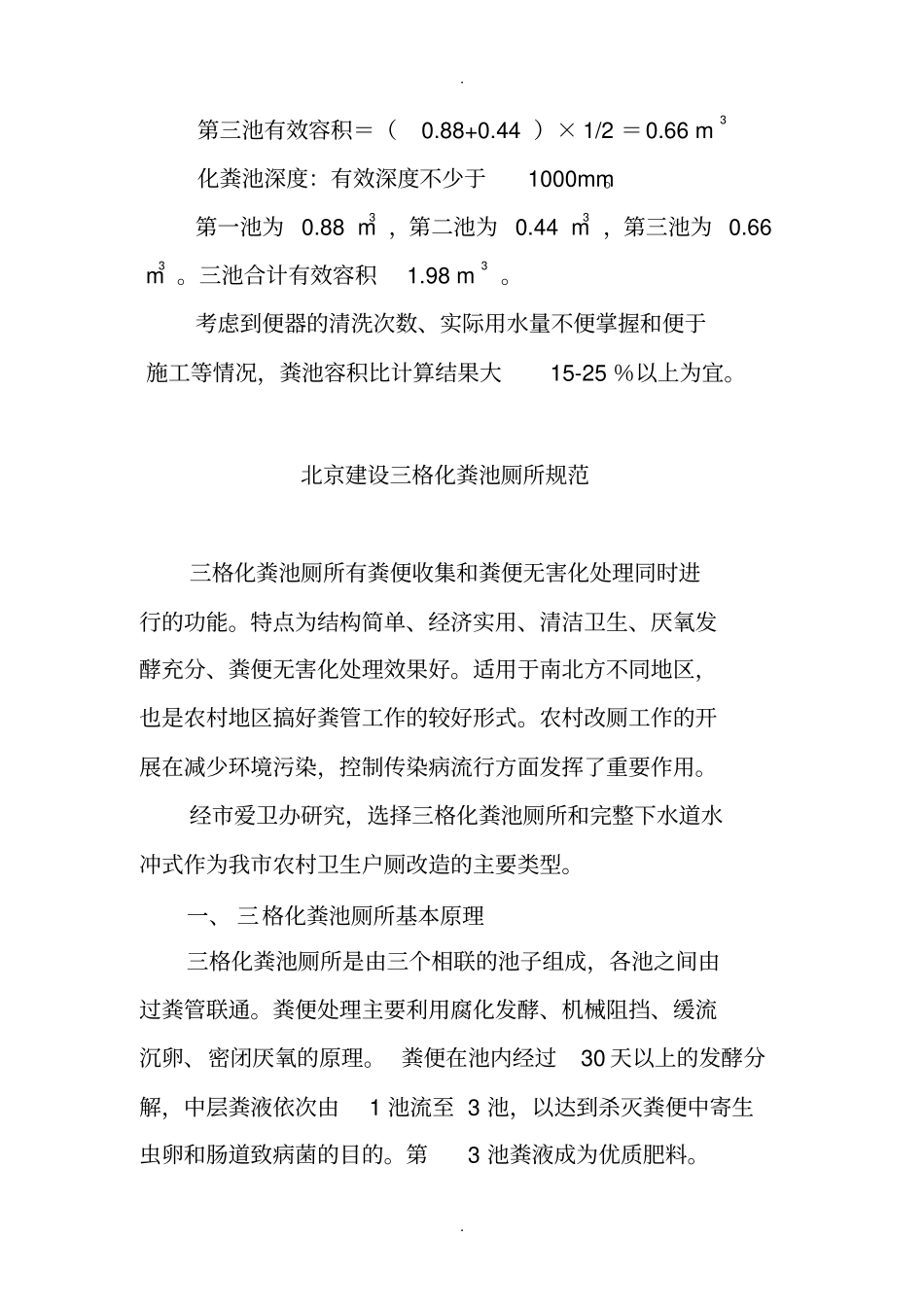 三格化粪池容积的计算方法_第2页