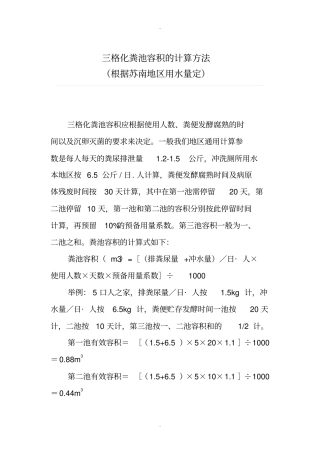 三格化粪池容积的计算方法