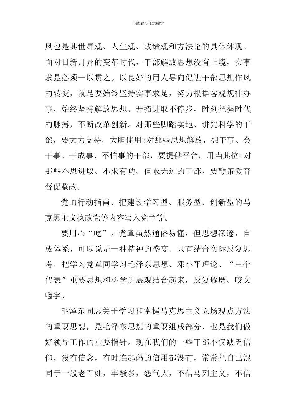 毛概课学习心得体会1500字_第2页