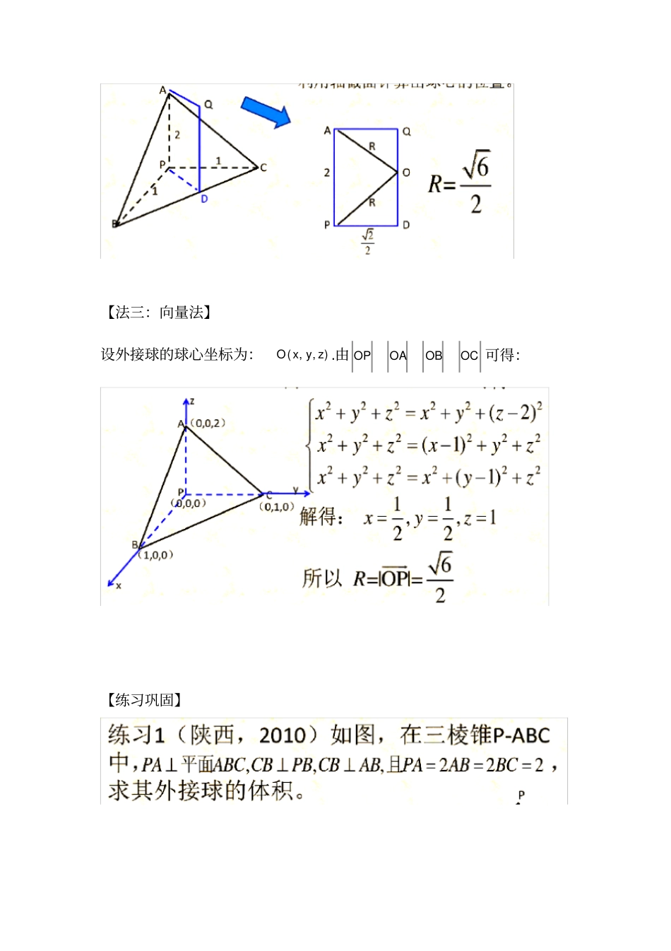 三棱锥外接球半径常见解法含答案解析_第2页