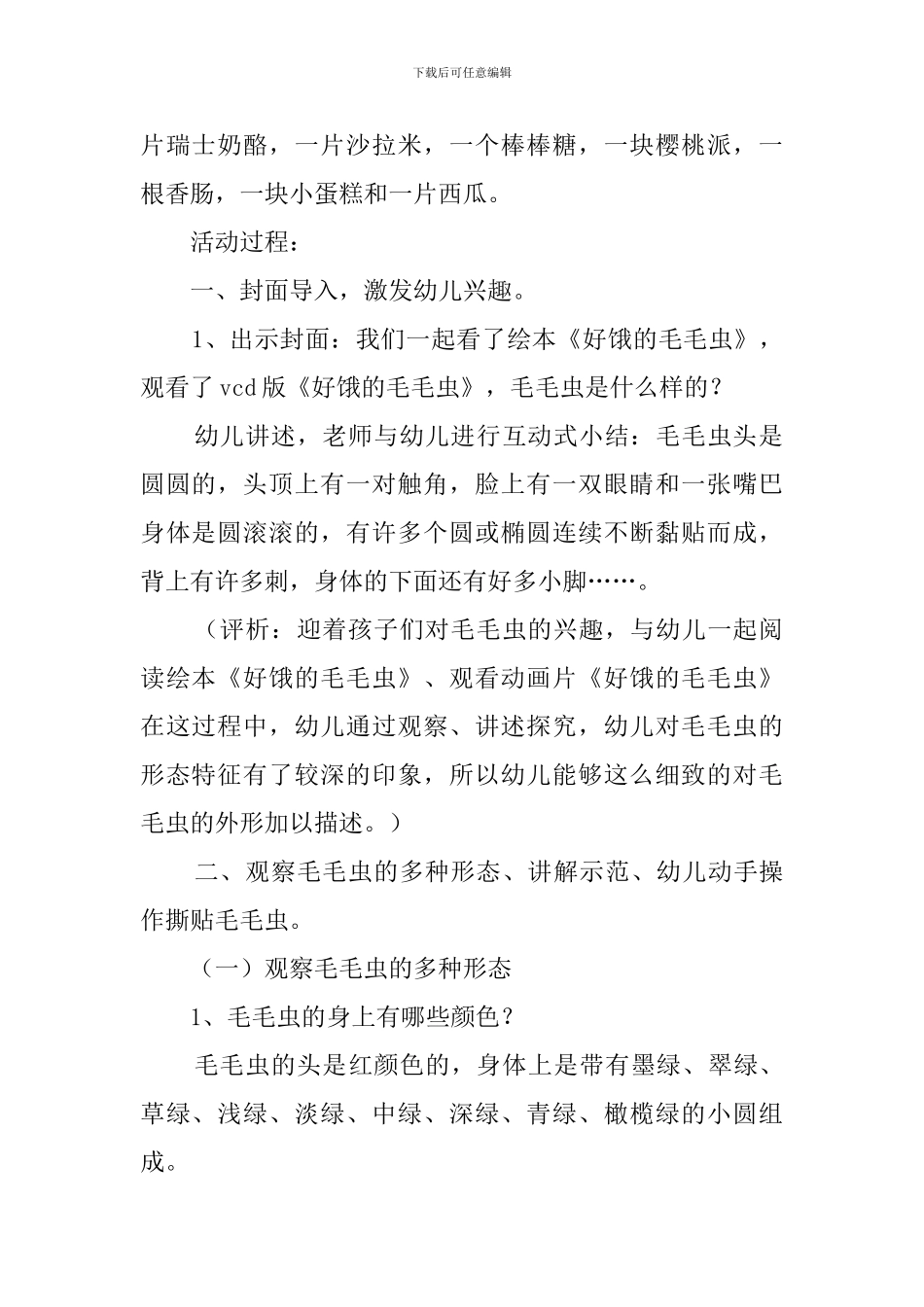 毛毛虫的幼儿教案_第2页