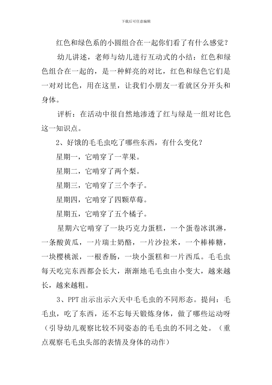 毛毛虫的幼儿教案_第3页