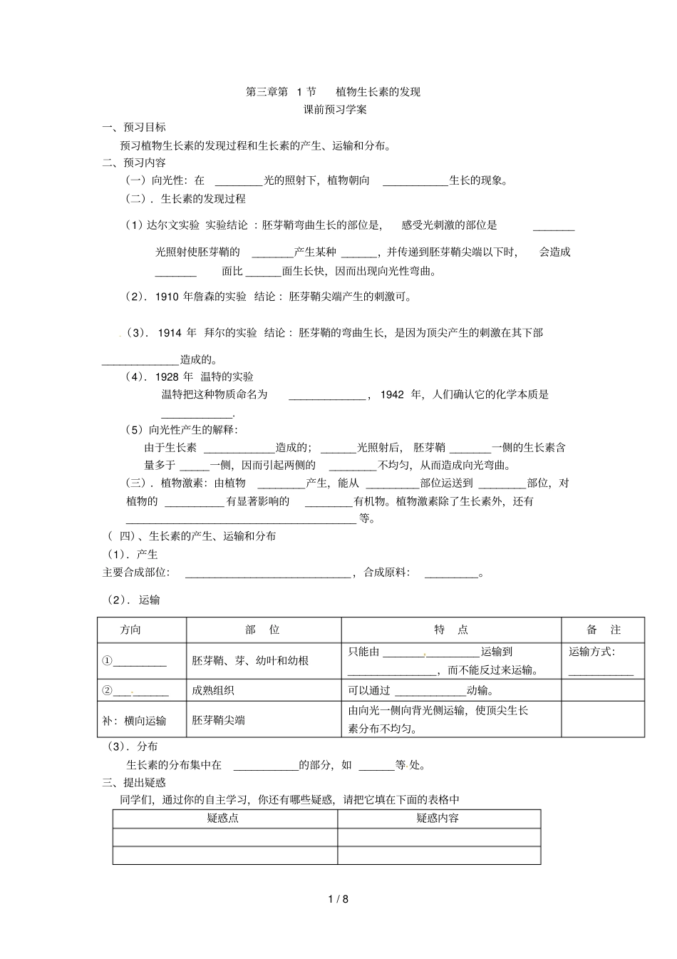 三植物生长素的发现导学案_第1页