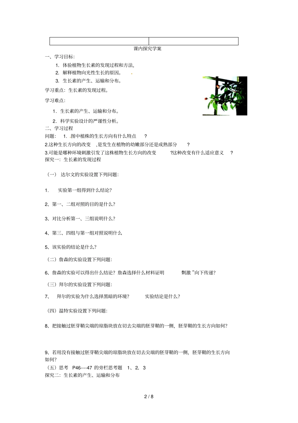 三植物生长素的发现导学案_第2页