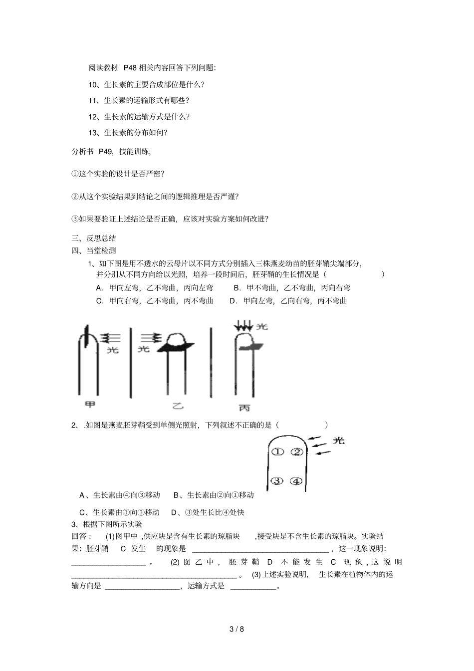 三植物生长素的发现导学案_第3页