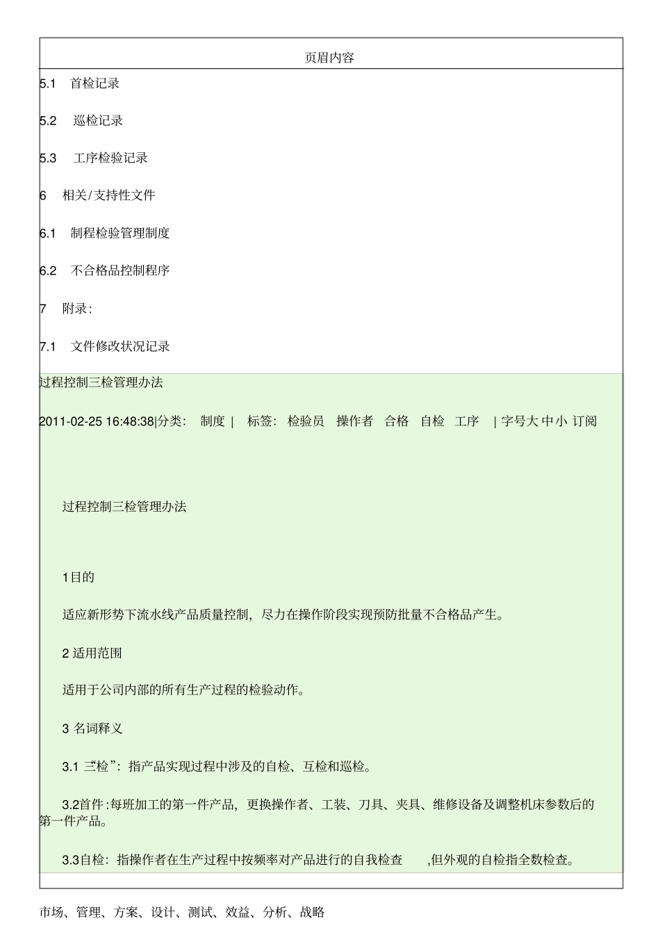 三检管理制度_第2页