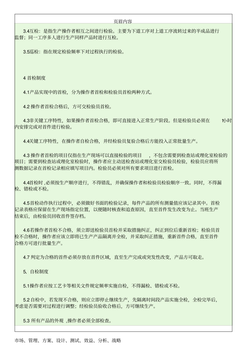 三检管理制度_第3页