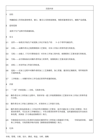三检管理制度