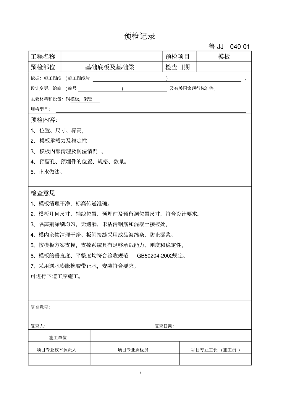 三检记录样表资料_第1页