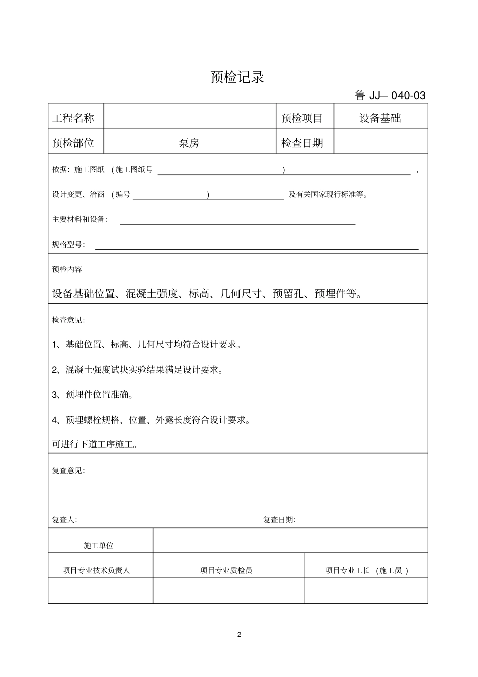 三检记录样表资料_第2页