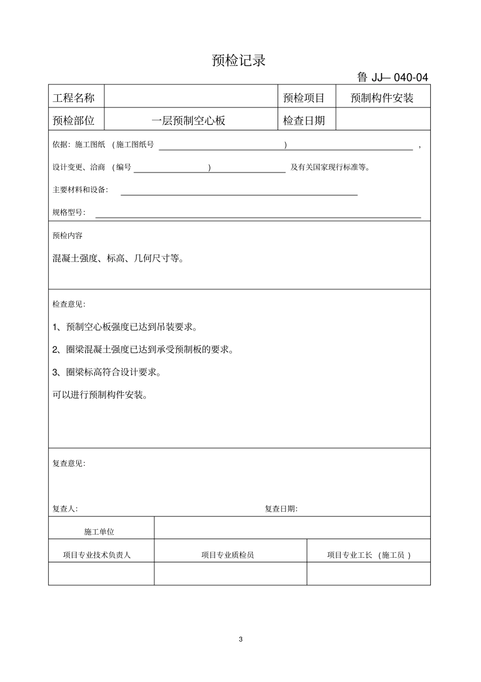 三检记录样表资料_第3页