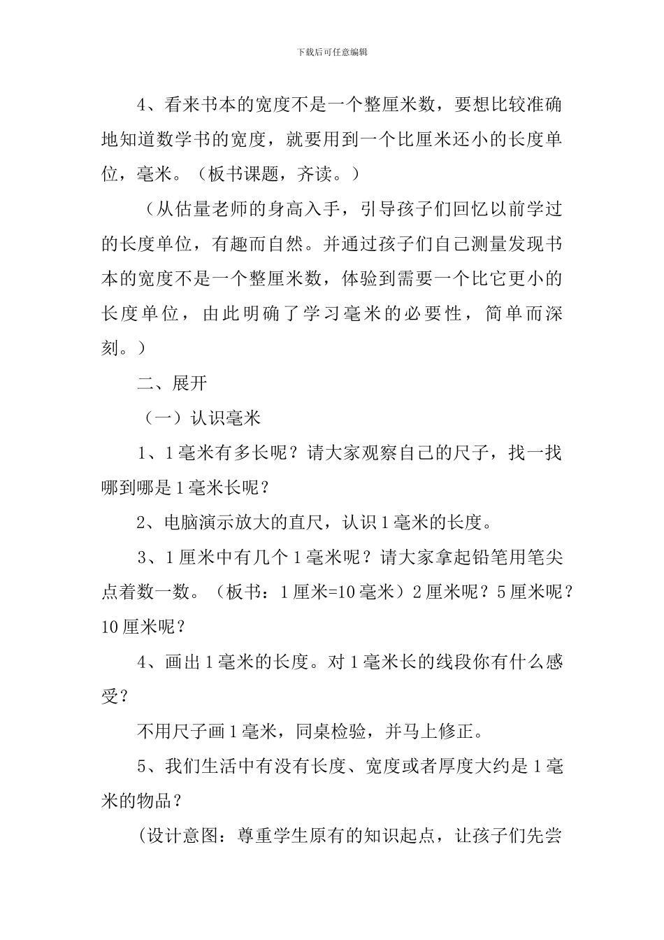毫米的认识教学设计_第2页