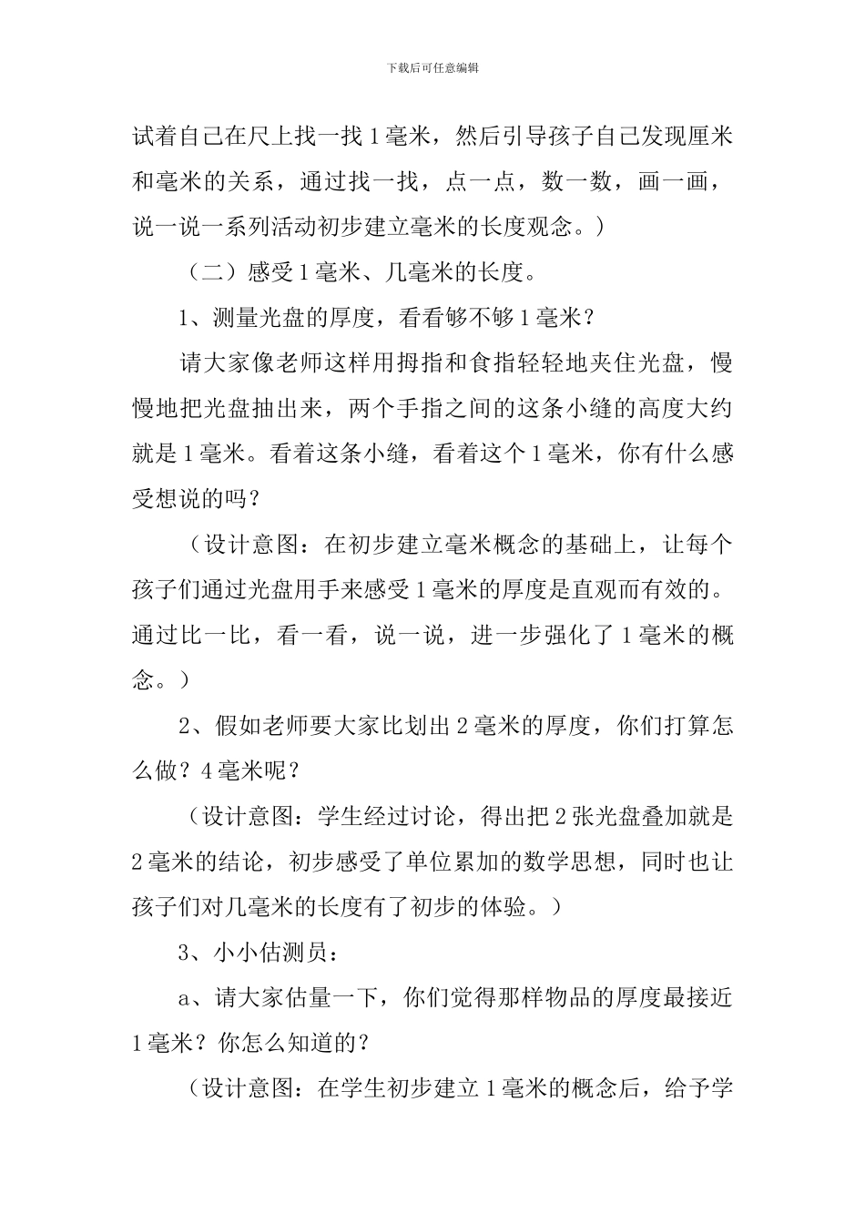 毫米的认识教学设计_第3页