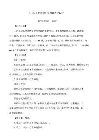 三次工业革命复习课教学设计