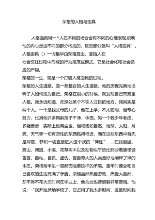荣格的人格与面具