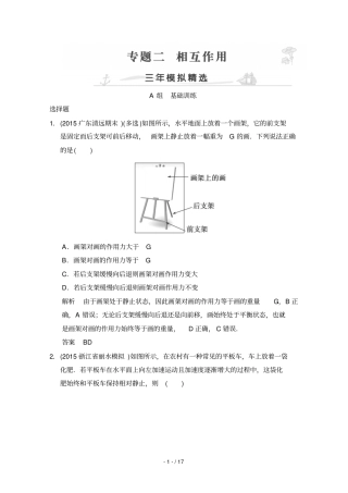 三模拟精选专题二——相互作用
