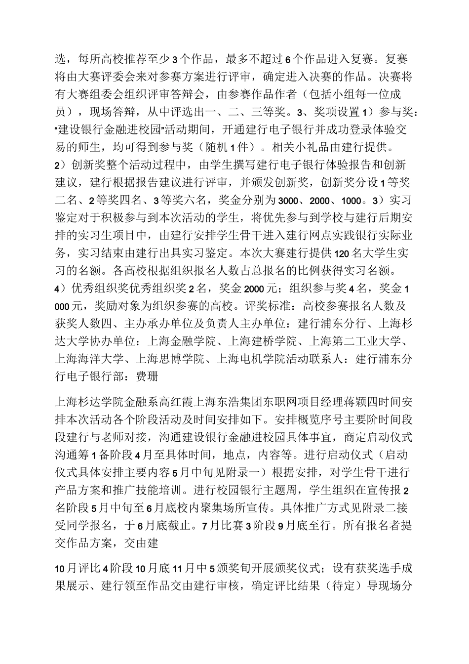 银行进校园活动方案_第2页