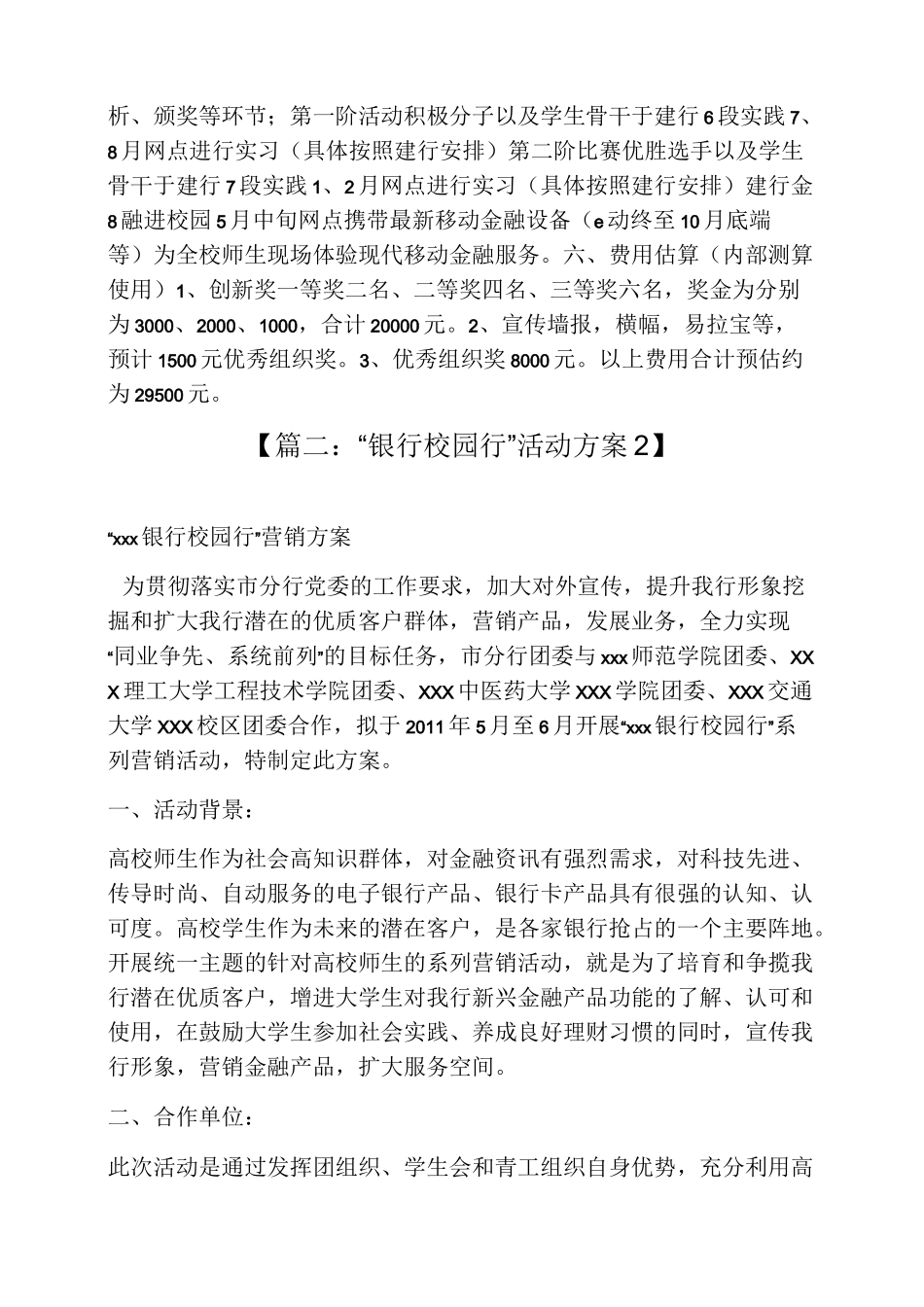 银行进校园活动方案_第3页