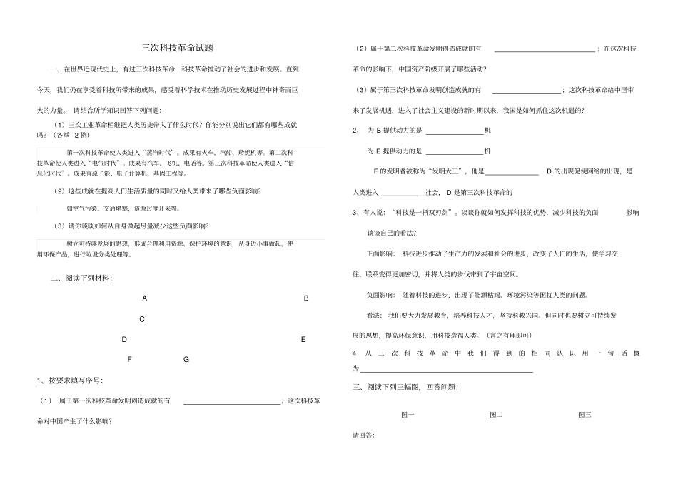 三次科技革命_第1页