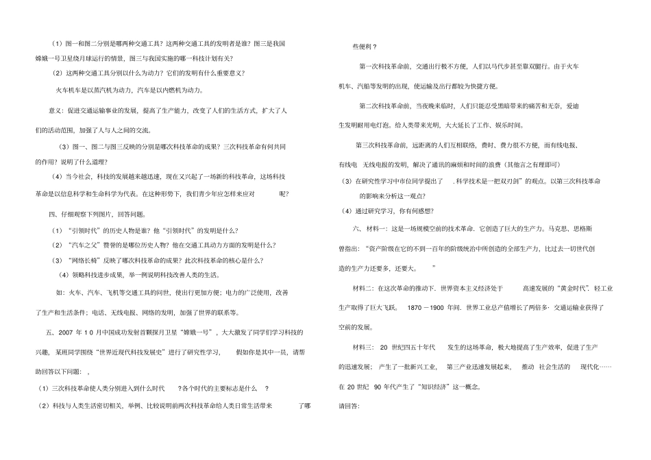 三次科技革命_第2页