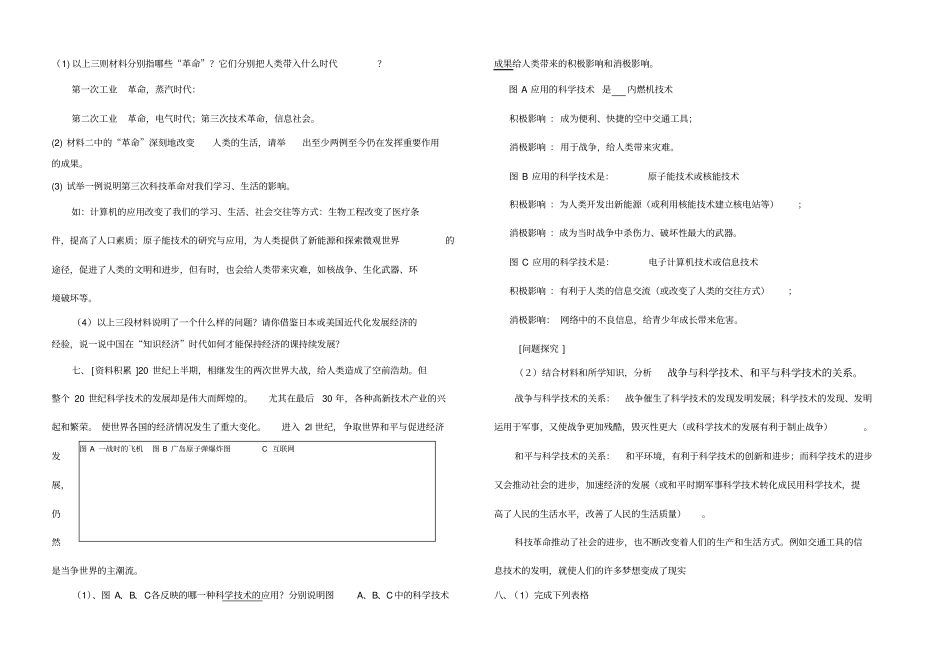 三次科技革命_第3页