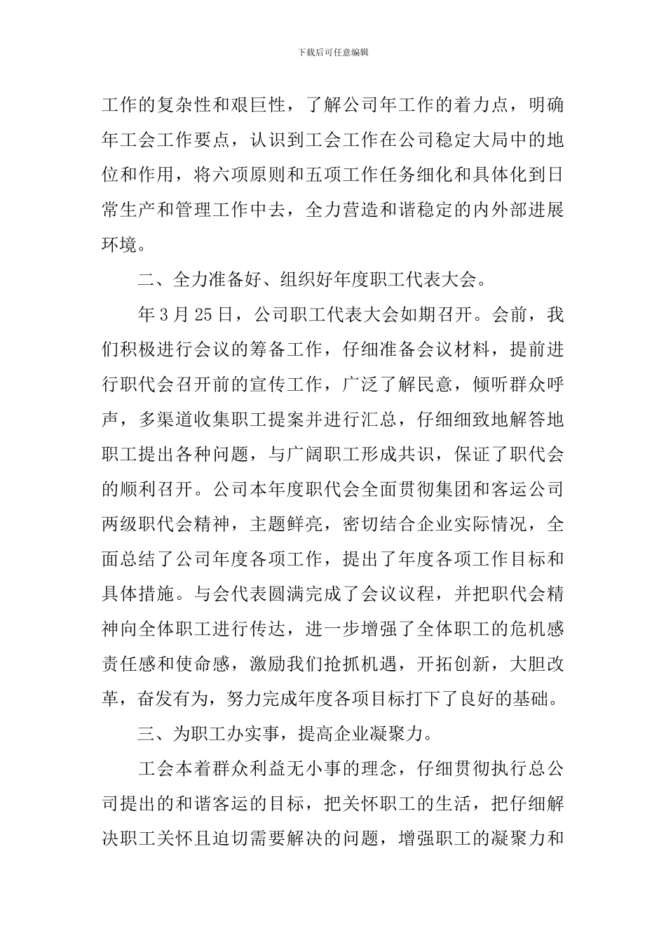 民办非企业单位年度工作报告_第2页