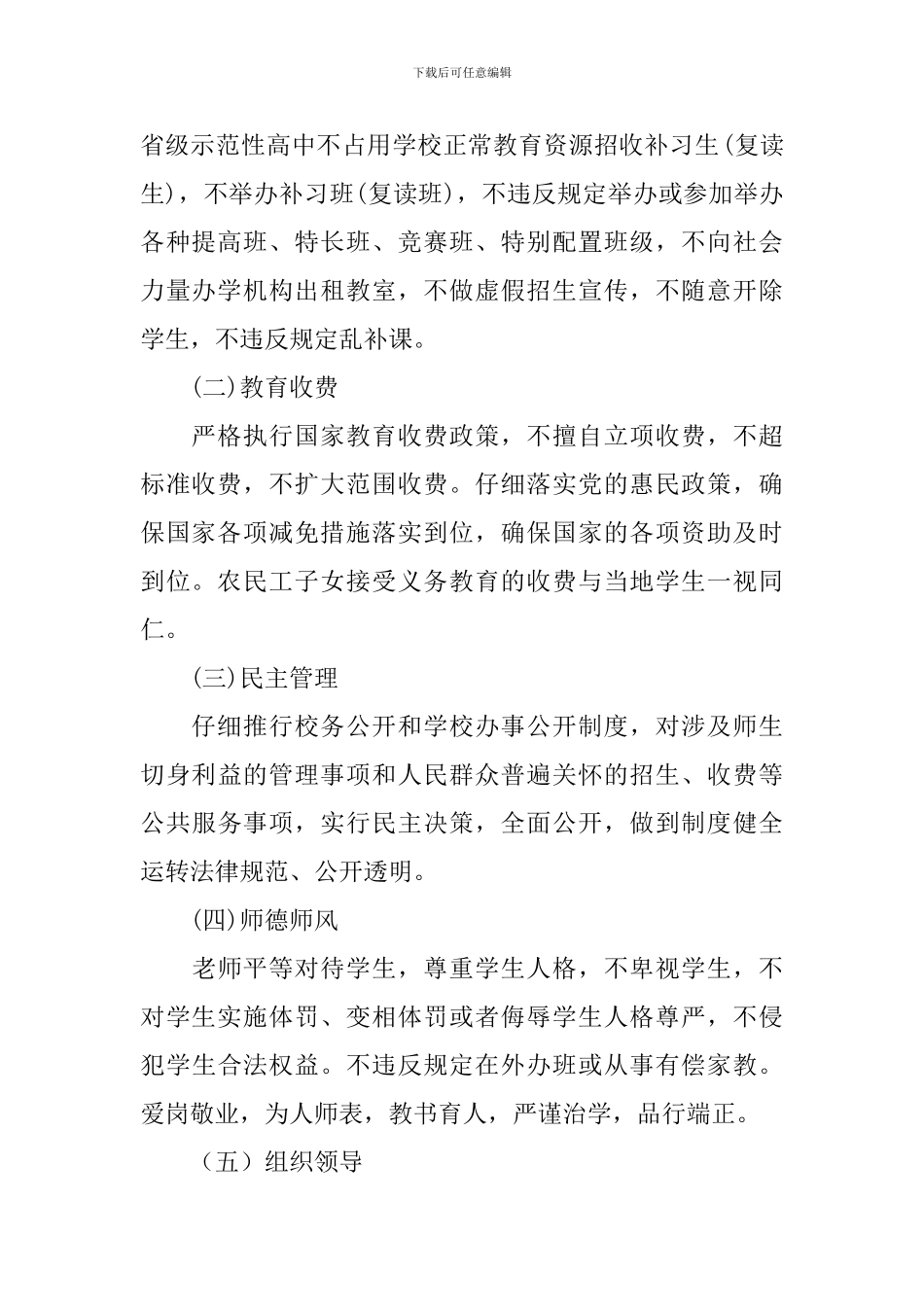 民主评议实施方案3篇_第2页