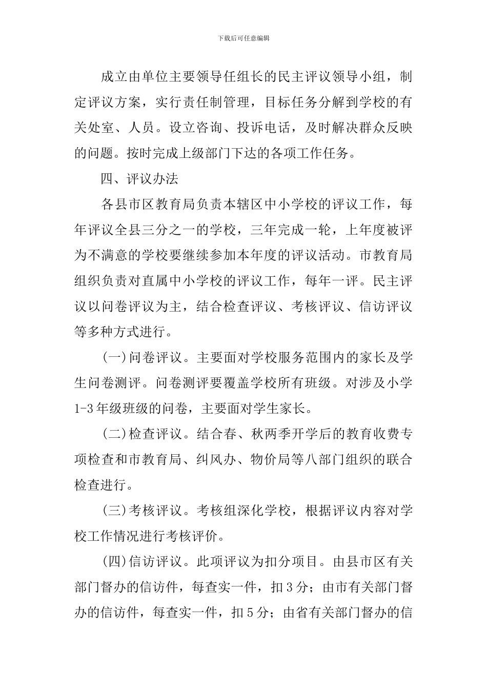 民主评议实施方案3篇_第3页