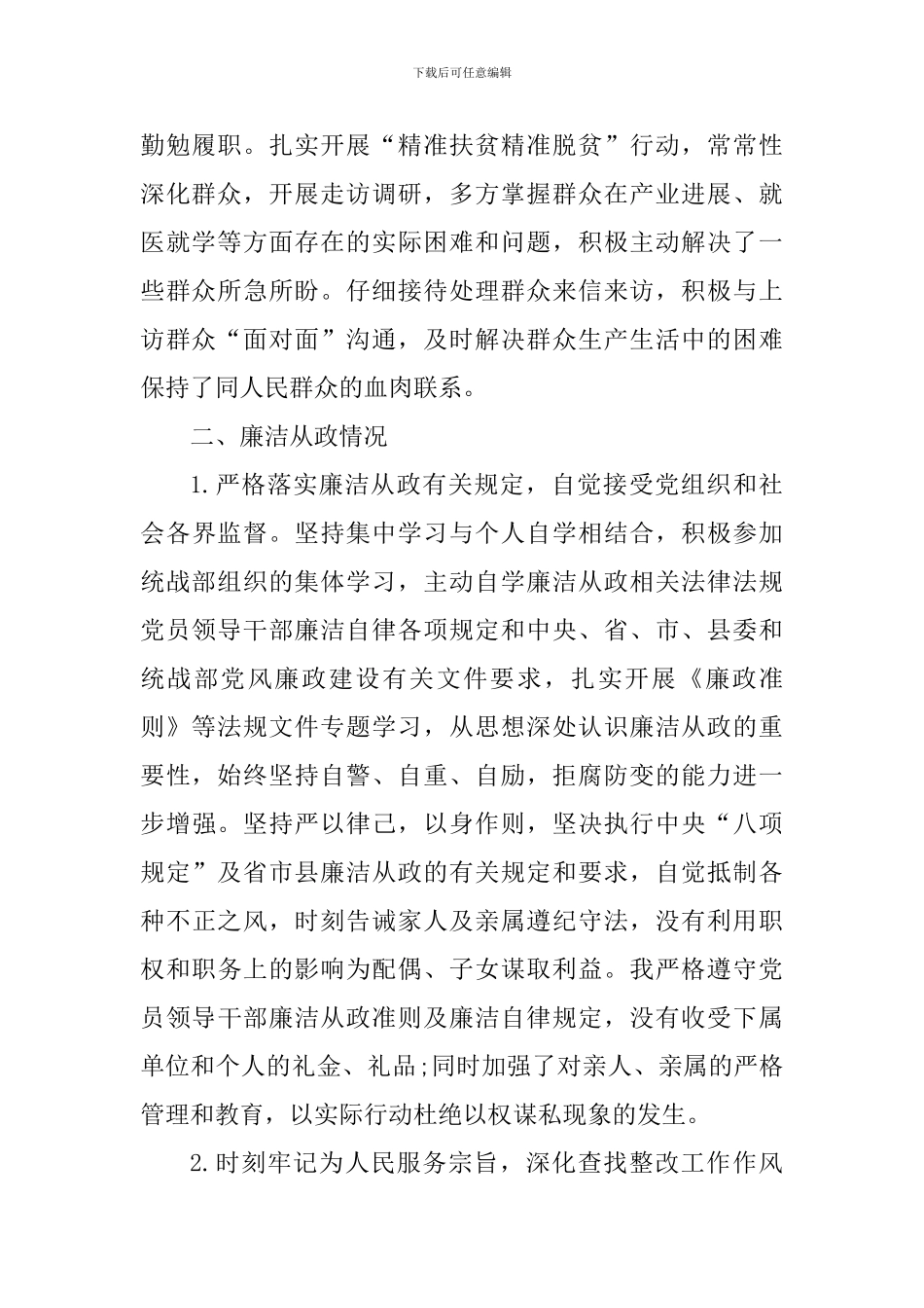 民宗局副局长2024年度述责述廉报告_第2页