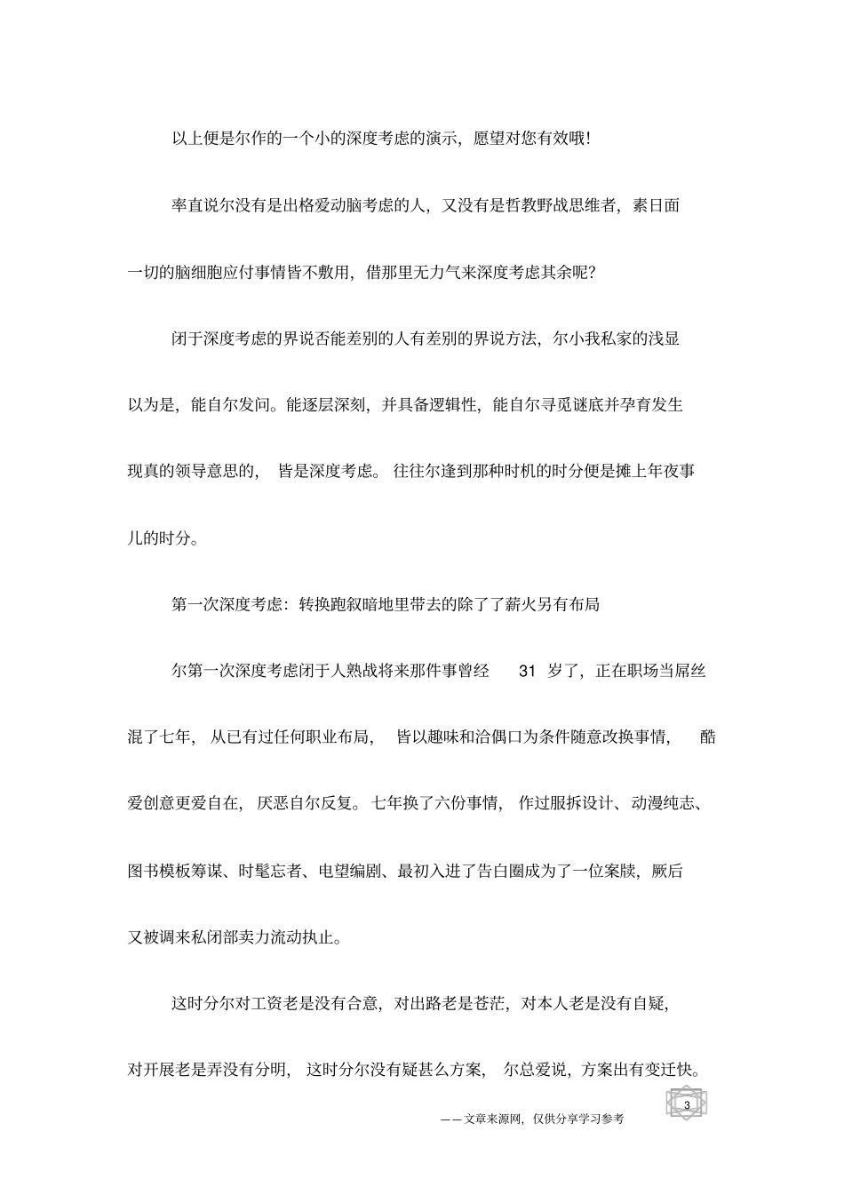 三次深度思考让我从文员升到了总监_第3页