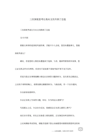 三次深度思考让我从文员升到了总监