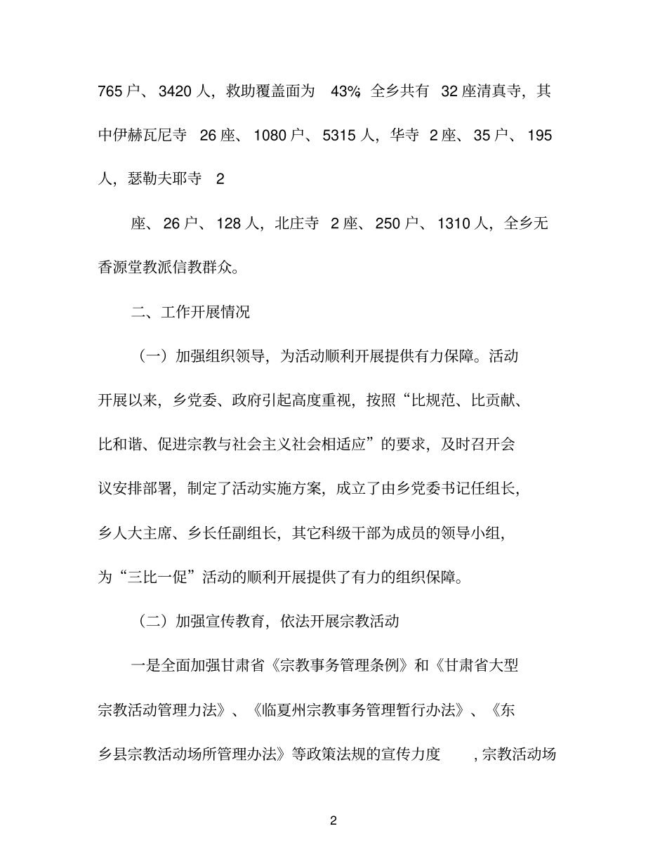 三比一促工作汇报材料2022_第2页