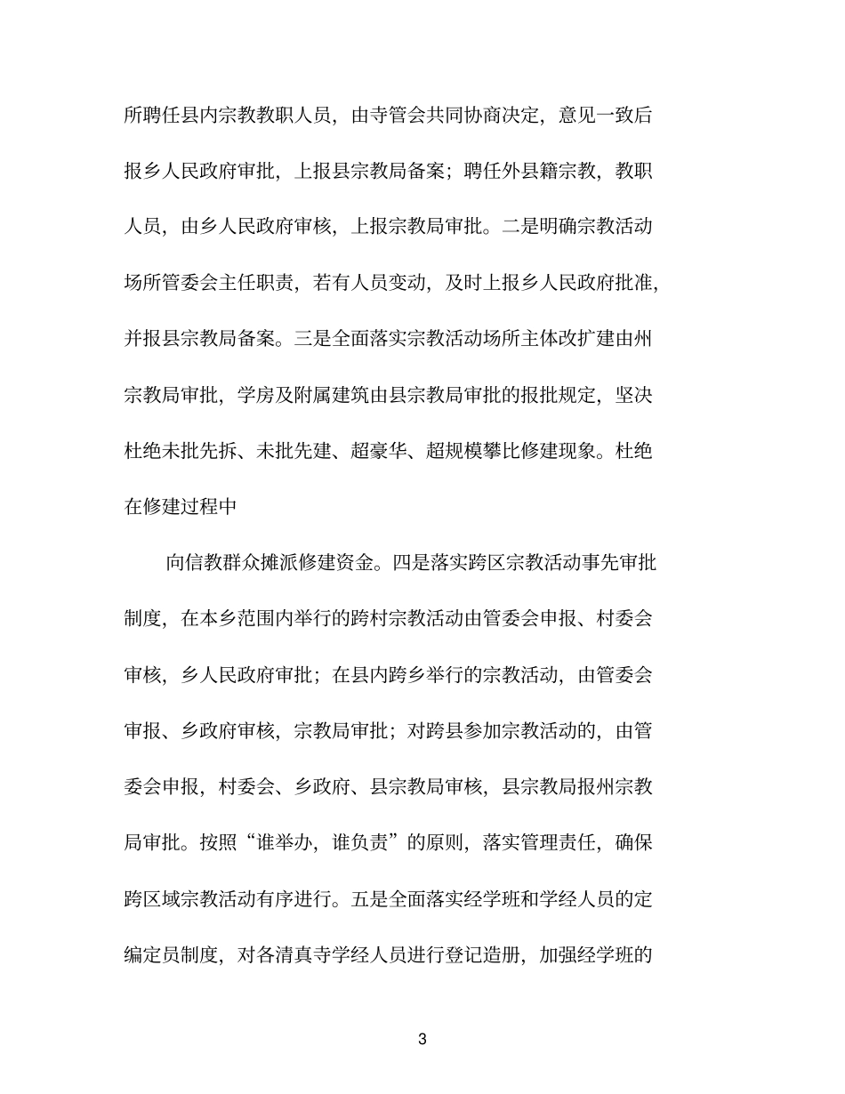 三比一促工作汇报材料2022_第3页