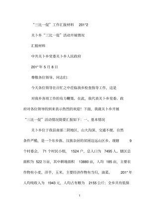 三比一促工作汇报材料2022