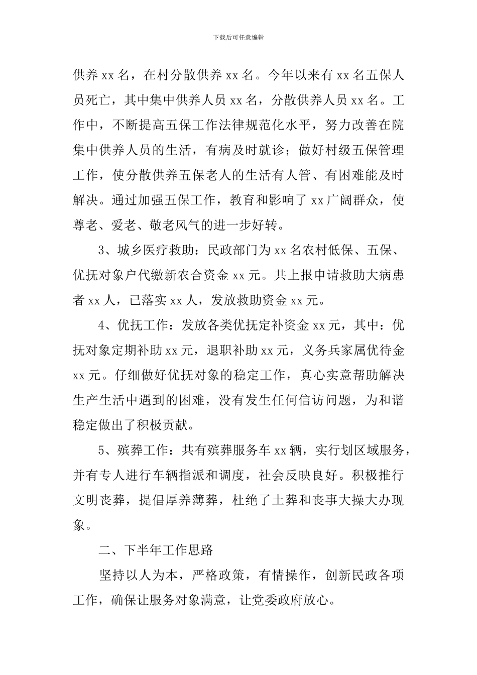 民政办主任工作述职报告_第2页