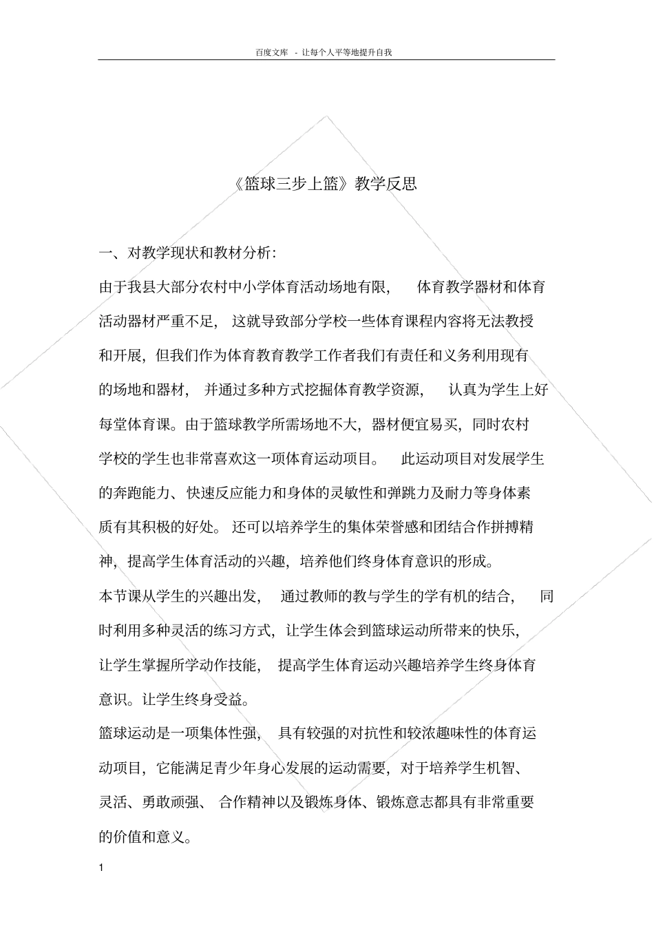 三步上篮教学反思_第1页