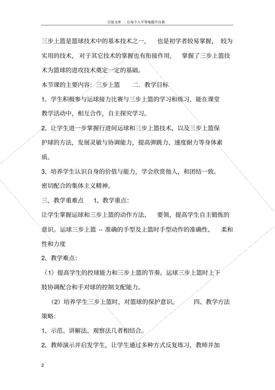 三步上篮教学反思_第2页