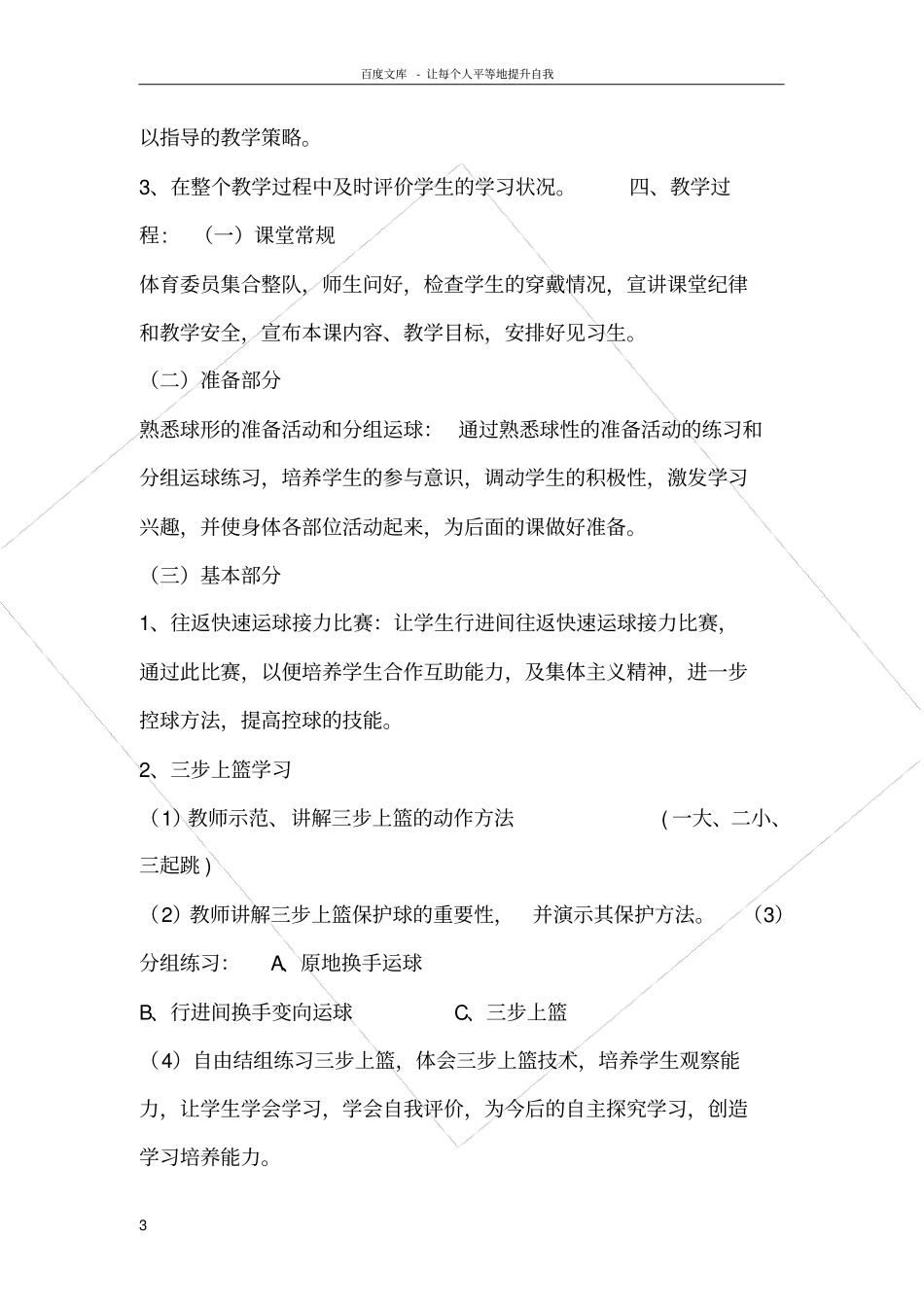 三步上篮教学反思_第3页