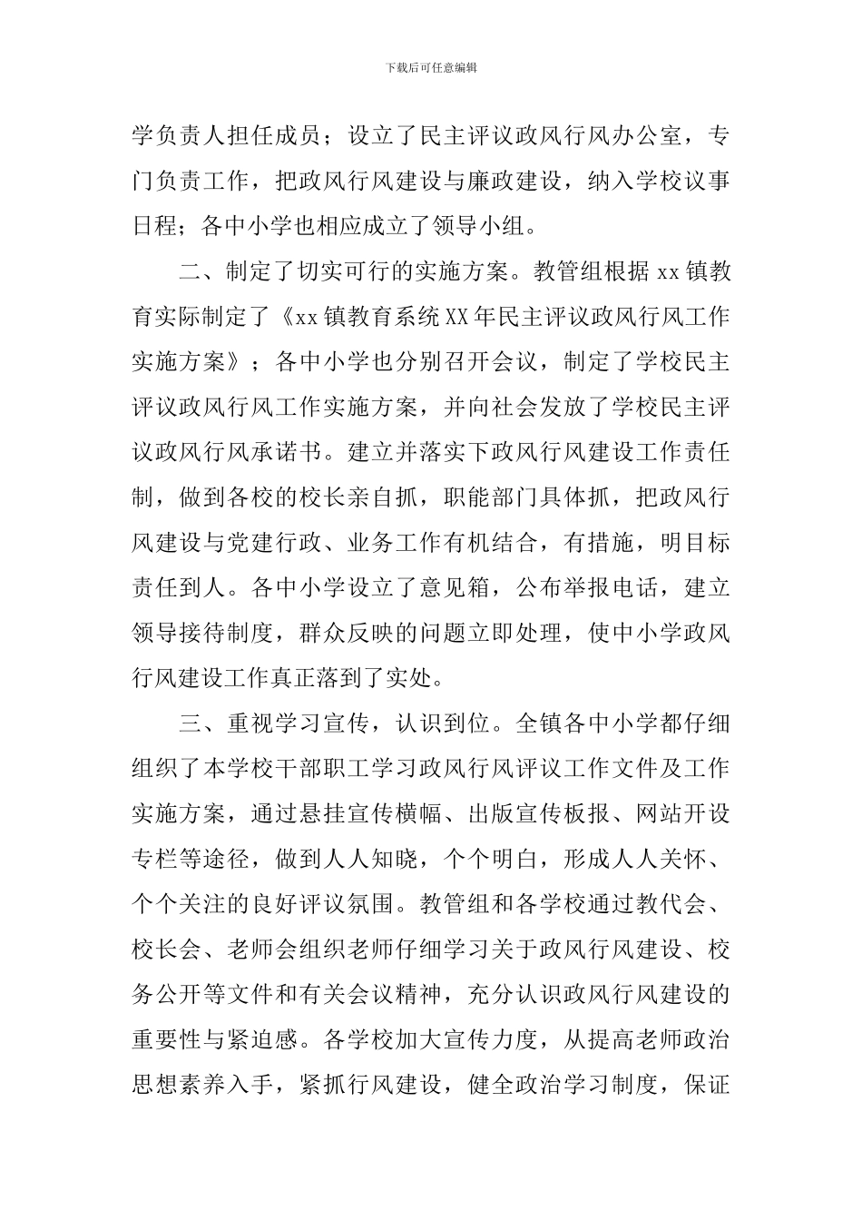 民主评议政风行风工作总结_第2页