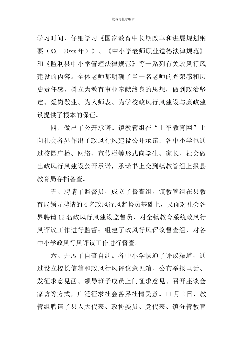 民主评议政风行风工作总结_第3页