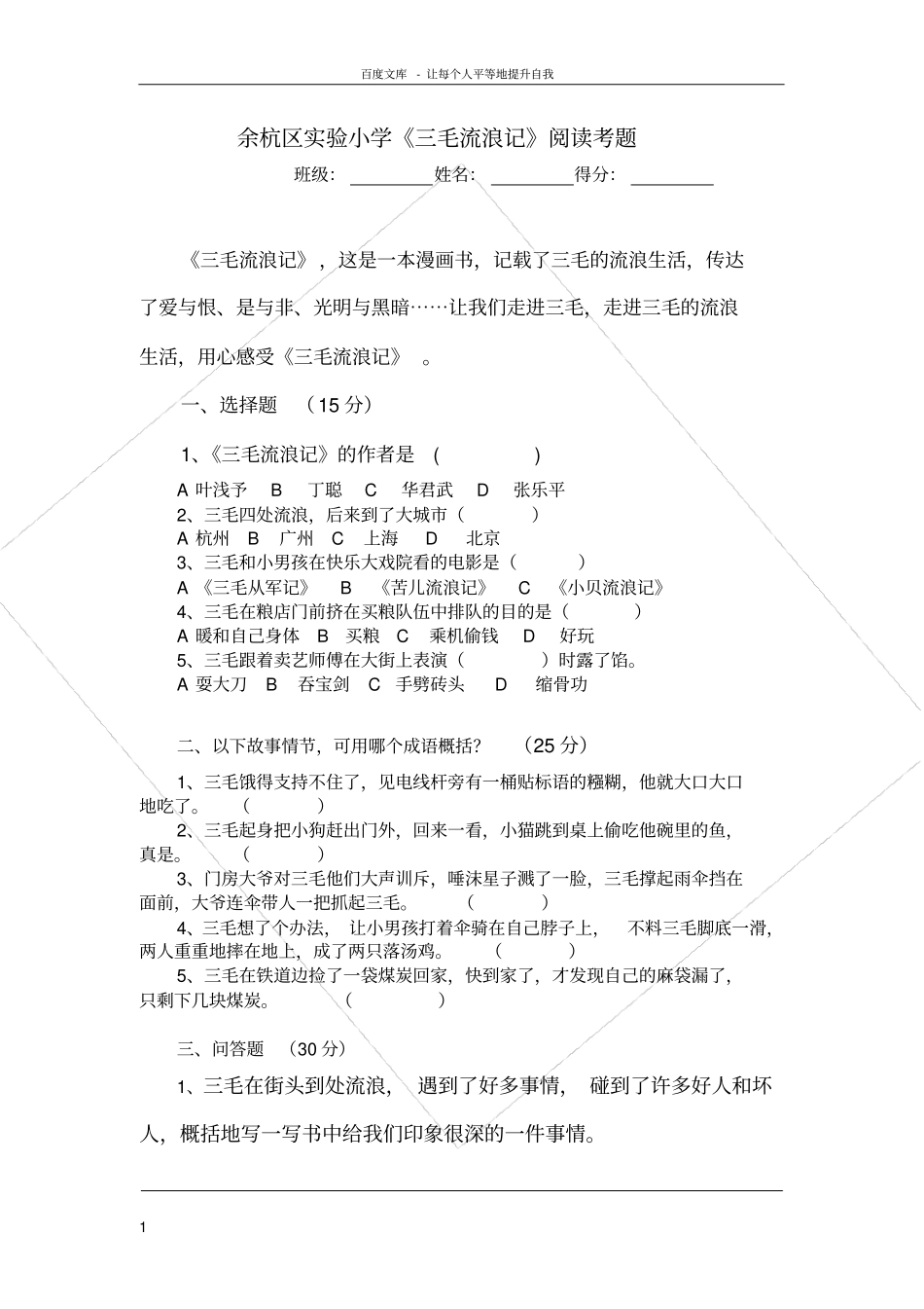 三毛流浪记试题及答案_第1页