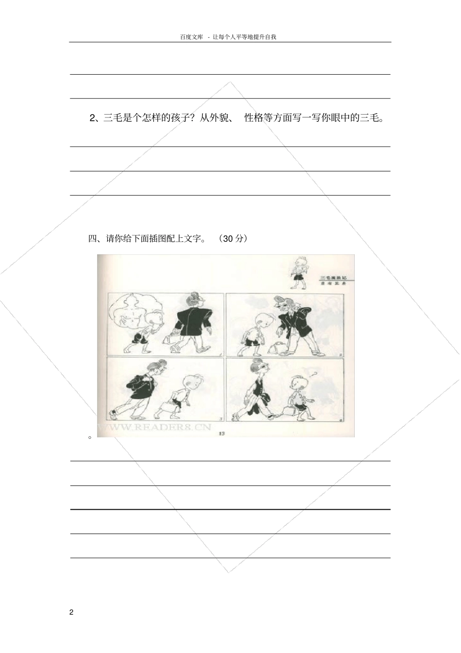 三毛流浪记试题及答案_第2页