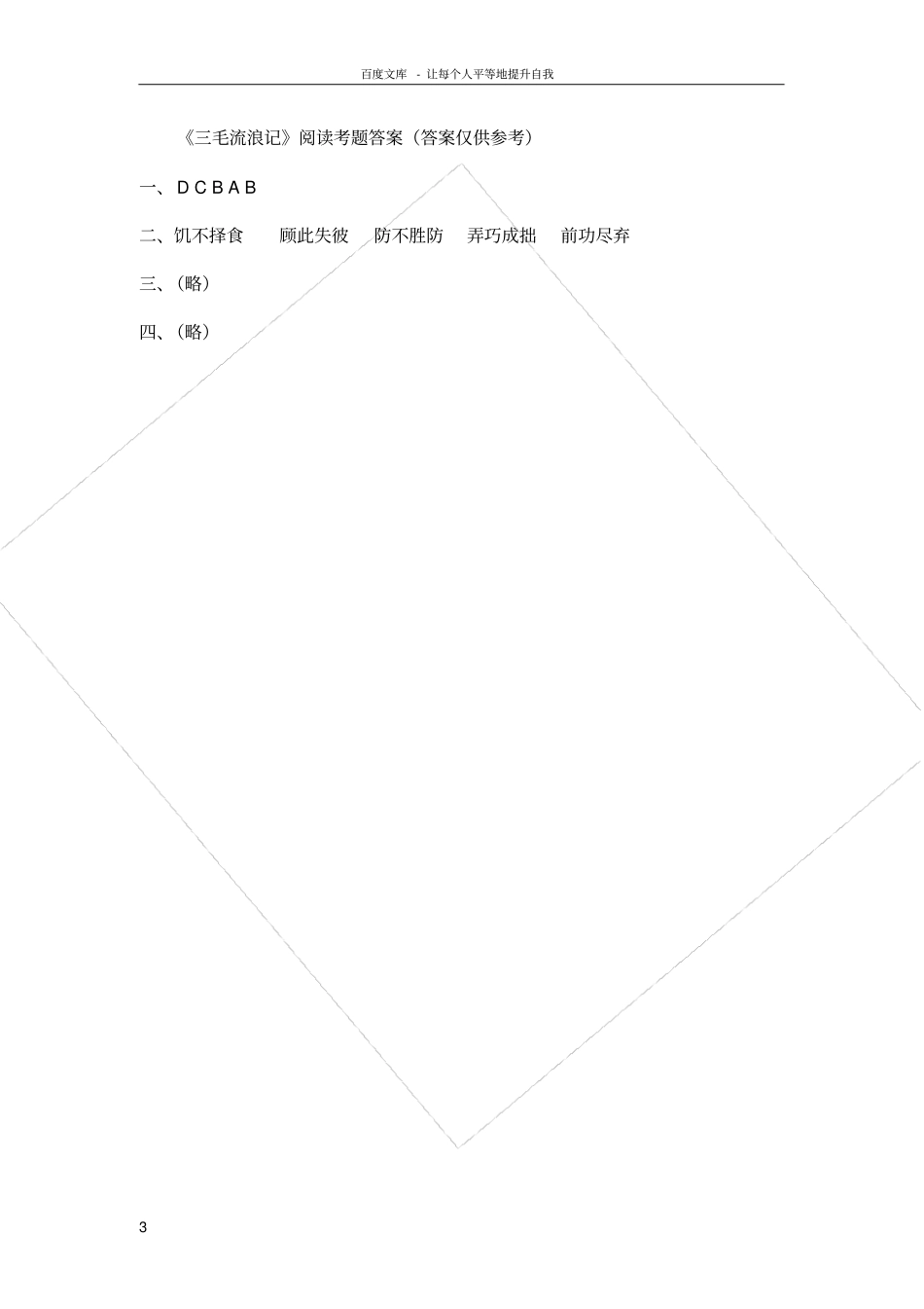 三毛流浪记试题及答案_第3页