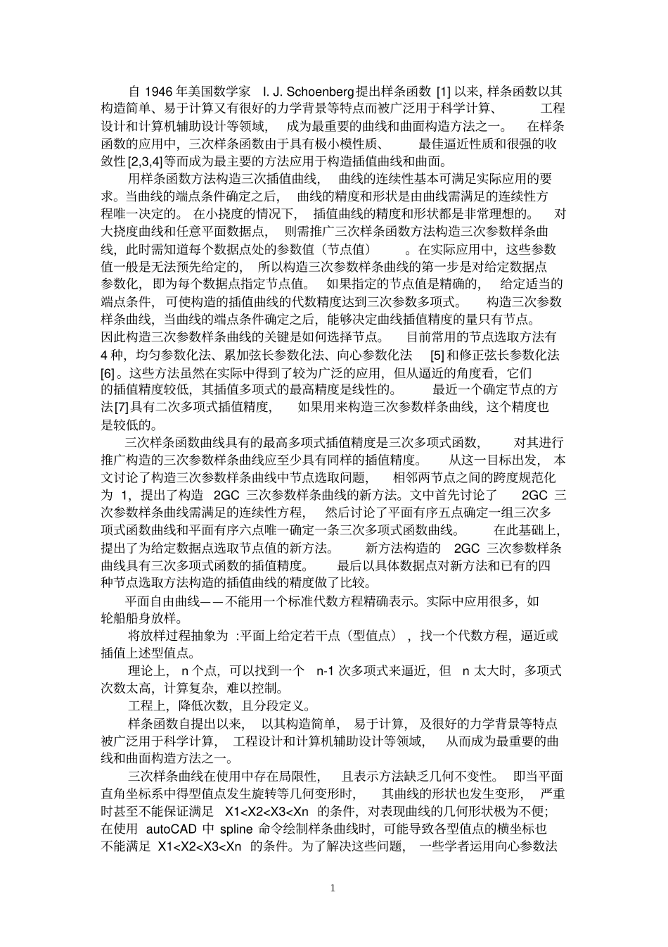 三次样条曲线生成算法研究摘要_第2页