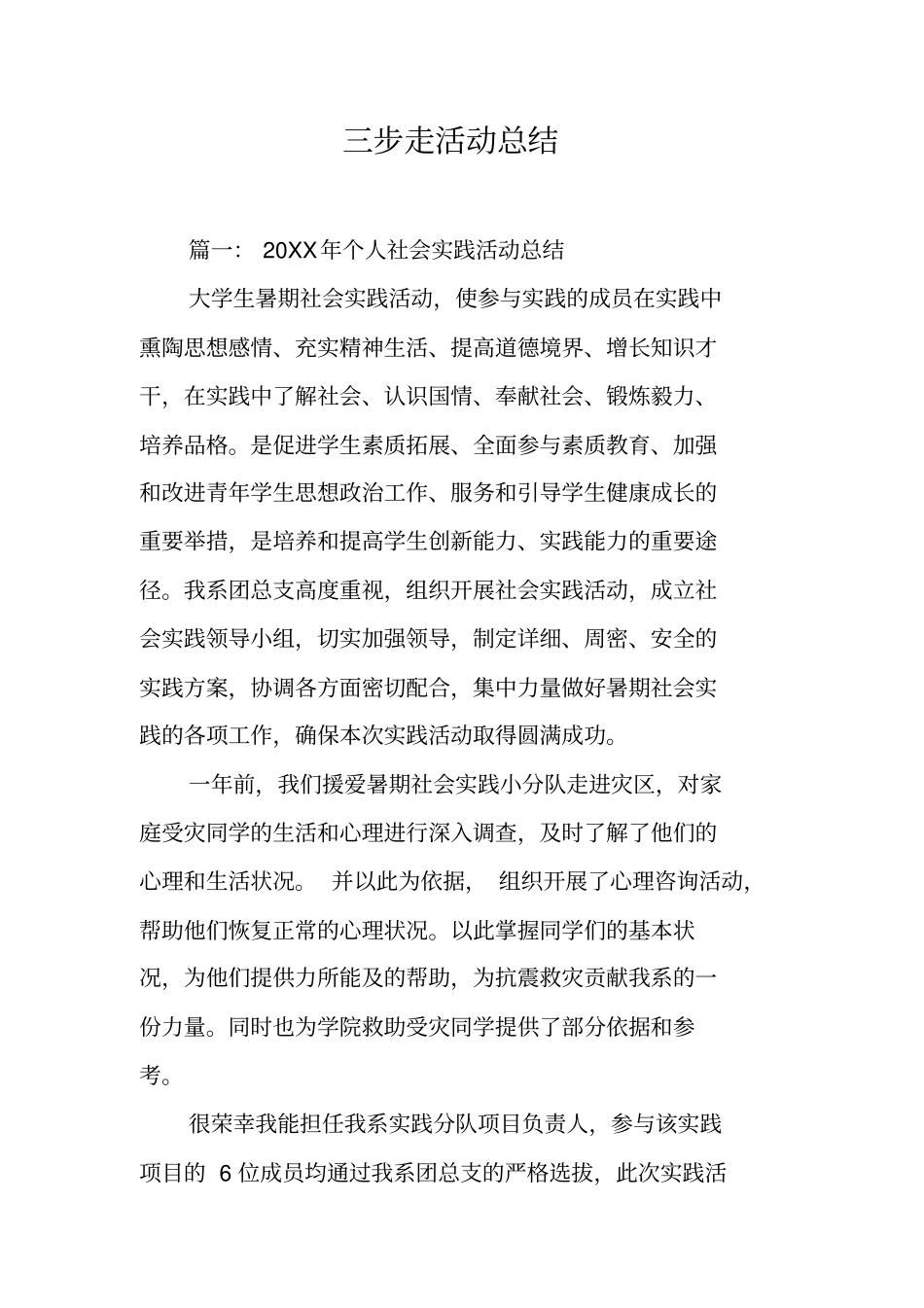 三步走活动总结工作范文_第1页