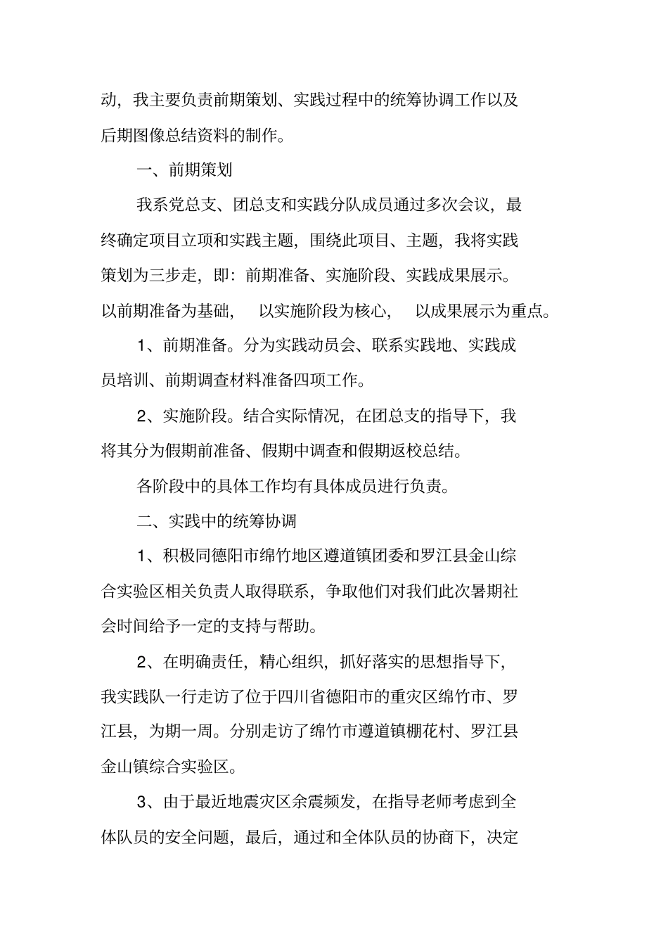 三步走活动总结工作范文_第2页