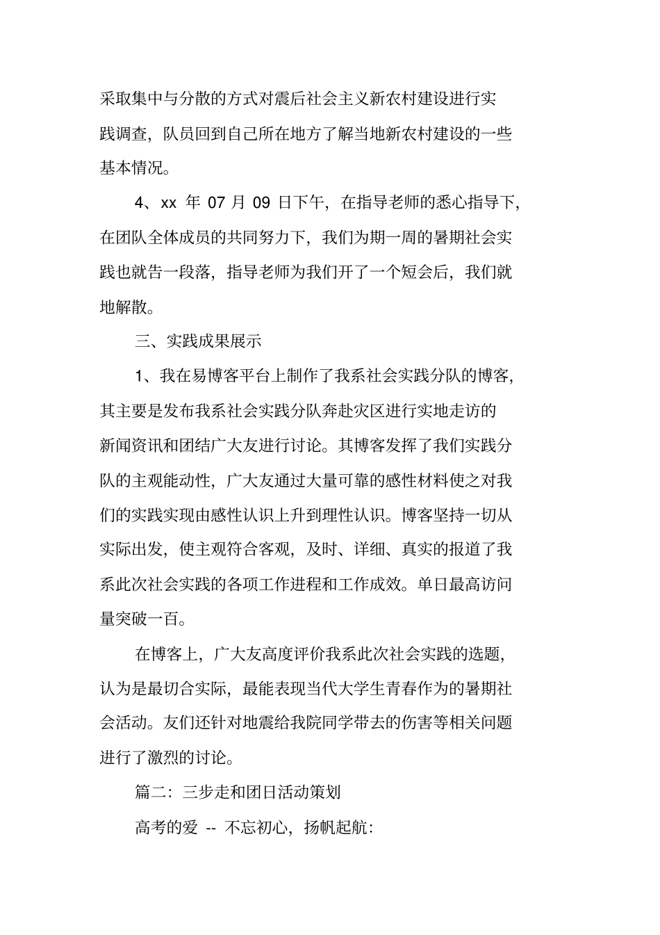 三步走活动总结工作范文_第3页