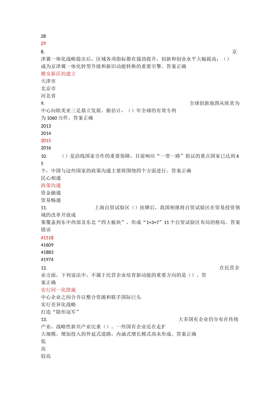 加快新旧动能转换推进产业转型升级题库3_第2页