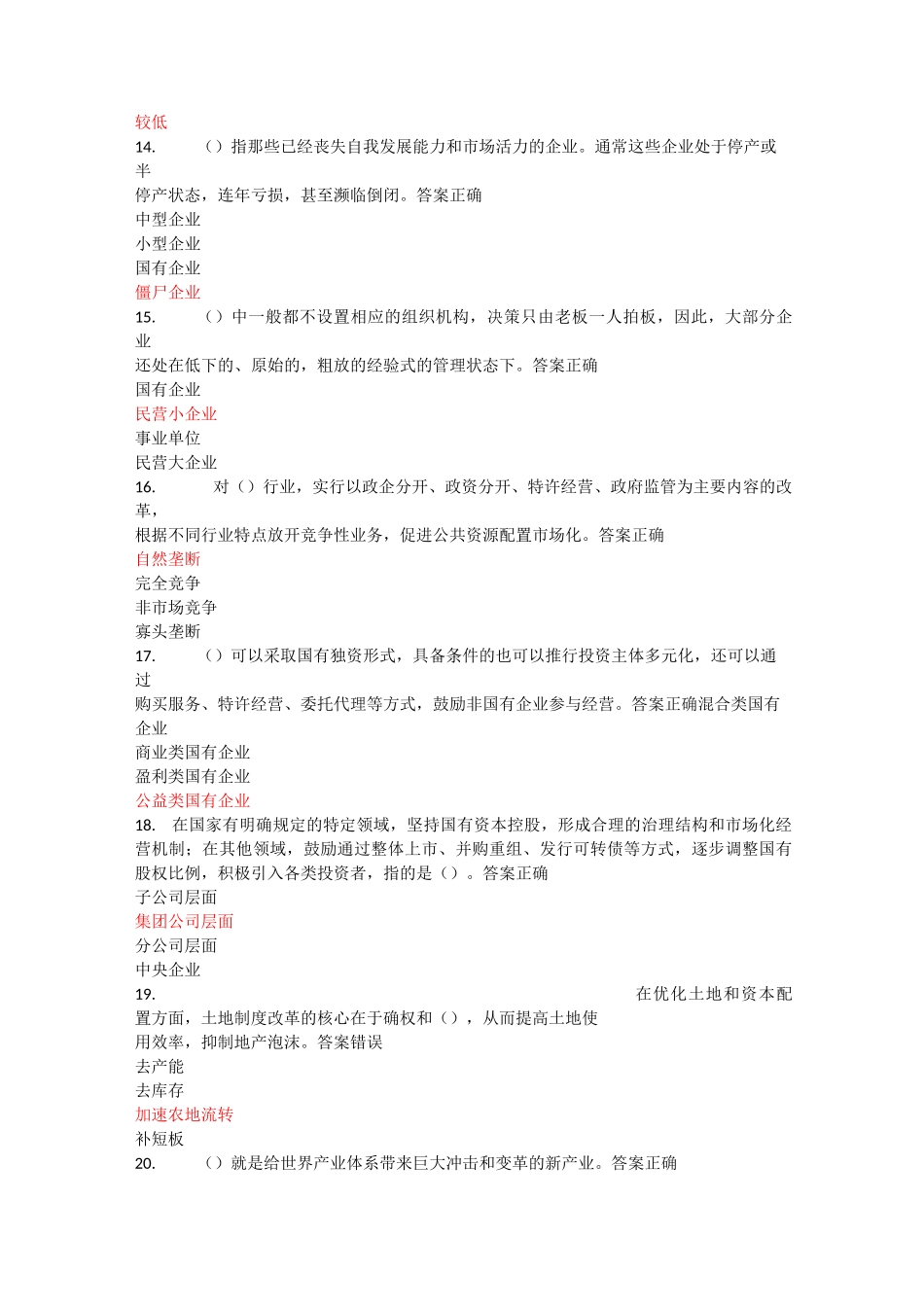 加快新旧动能转换推进产业转型升级题库3_第3页